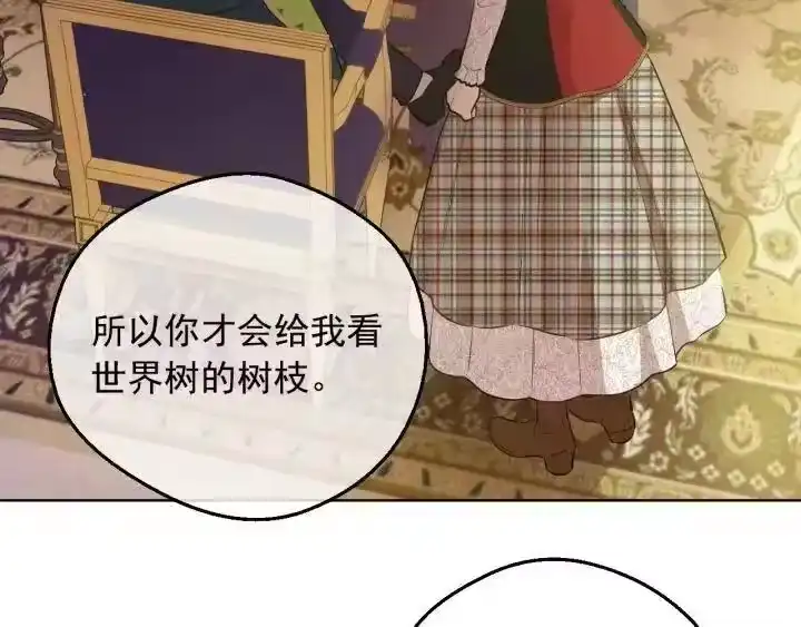 某天成为公主_h 第16话 不再逃避 第48页