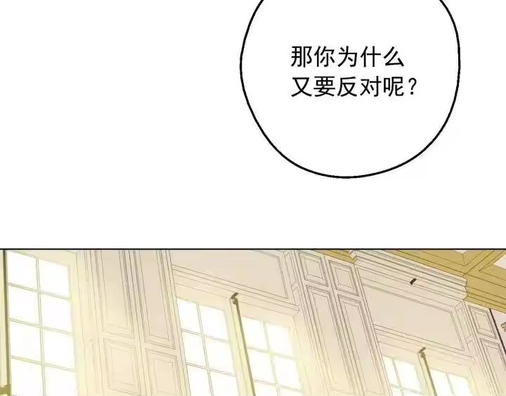 某天成为公主_h 第16话 不再逃避 第49页