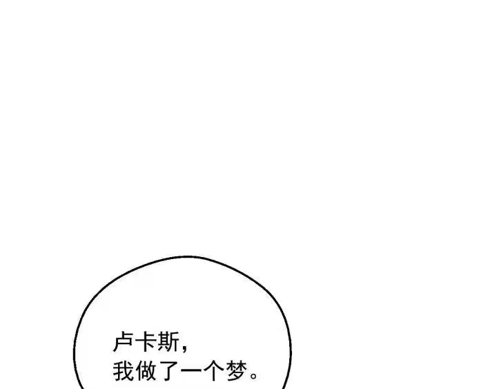 某天成为公主_h 第16话 不再逃避 第5页
