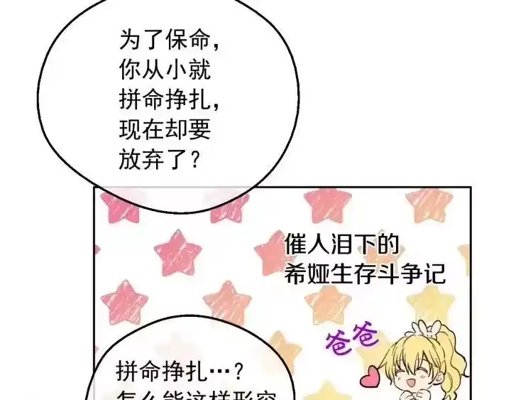 某天成为公主_h 第16话 不再逃避 第63页