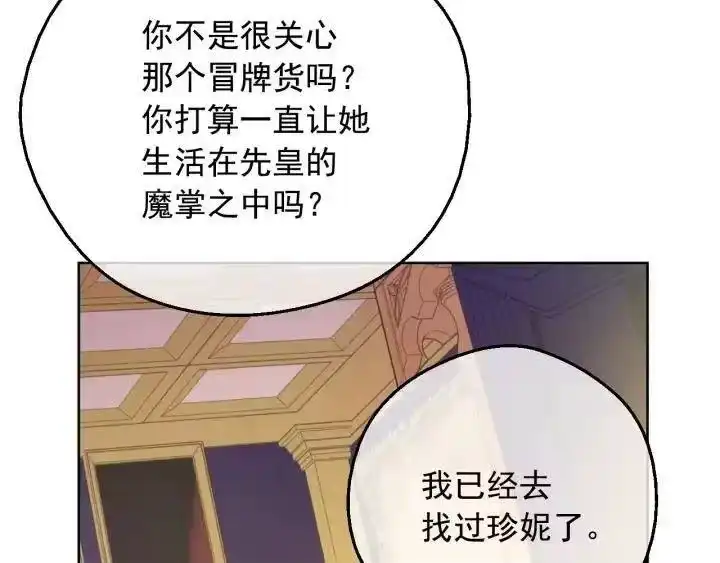 某天成为公主_h 第16话 不再逃避 第66页