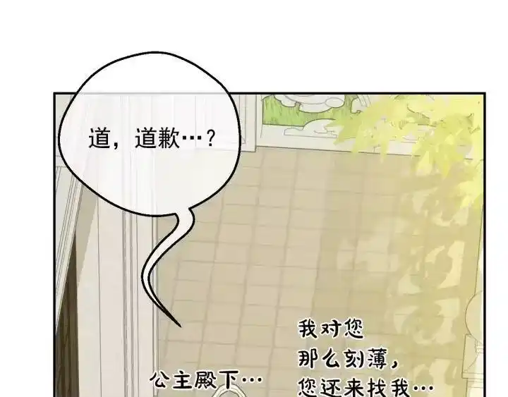 某天成为公主_h 第16话 不再逃避 第88页
