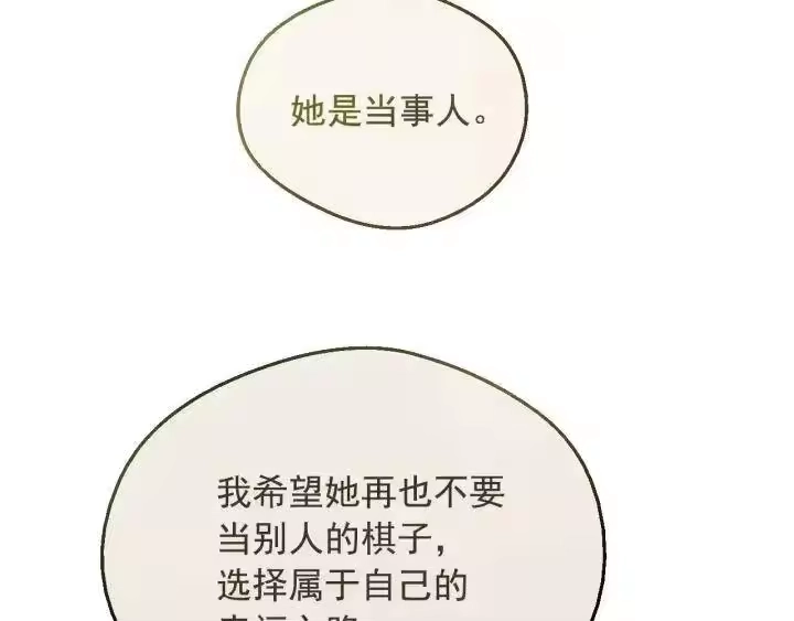 某天成为公主_h 第17话 真实的自己 第10页