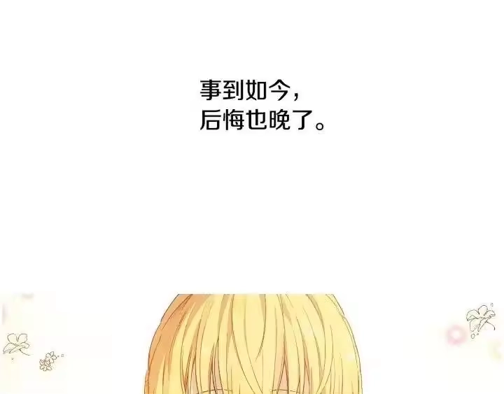 某天成为公主_h 第17话 真实的自己 第107页
