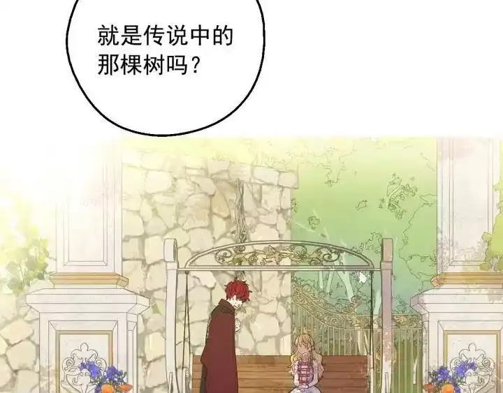 某天成为公主_h 第17话 真实的自己 第121页