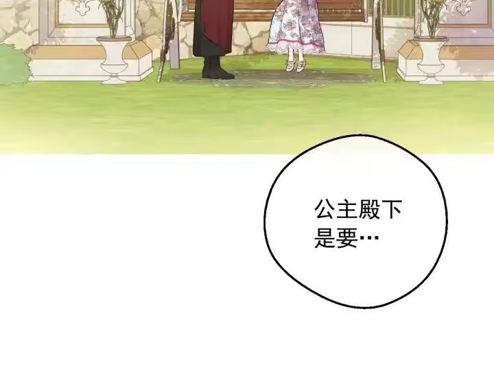 某天成为公主_h 第17话 真实的自己 第122页