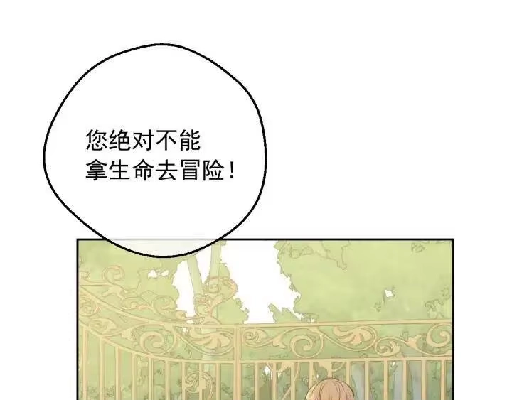 某天成为公主_h 第17话 真实的自己 第123页