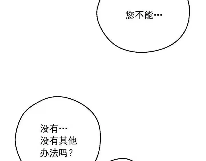 某天成为公主_h 第17话 真实的自己 第125页