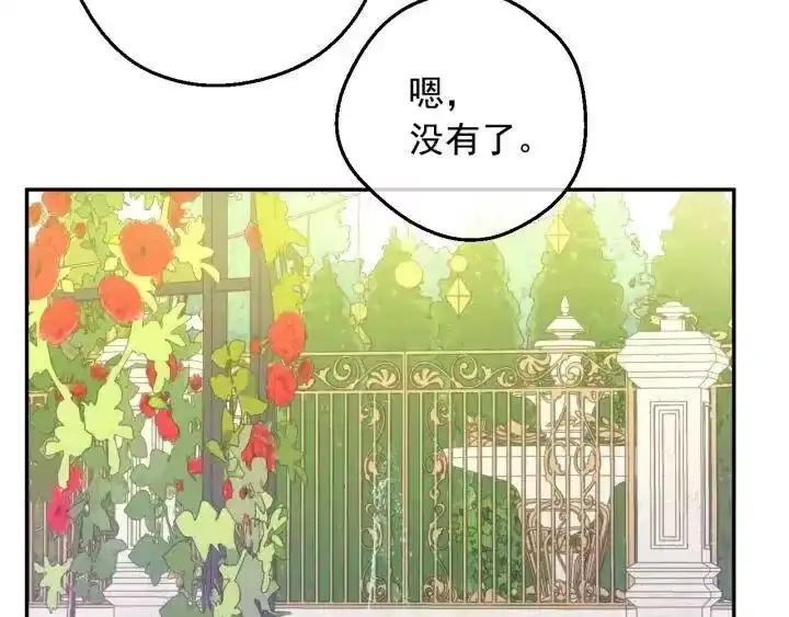 某天成为公主_h 第17话 真实的自己 第126页