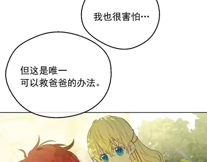 某天成为公主_h 第17话 真实的自己 第136页