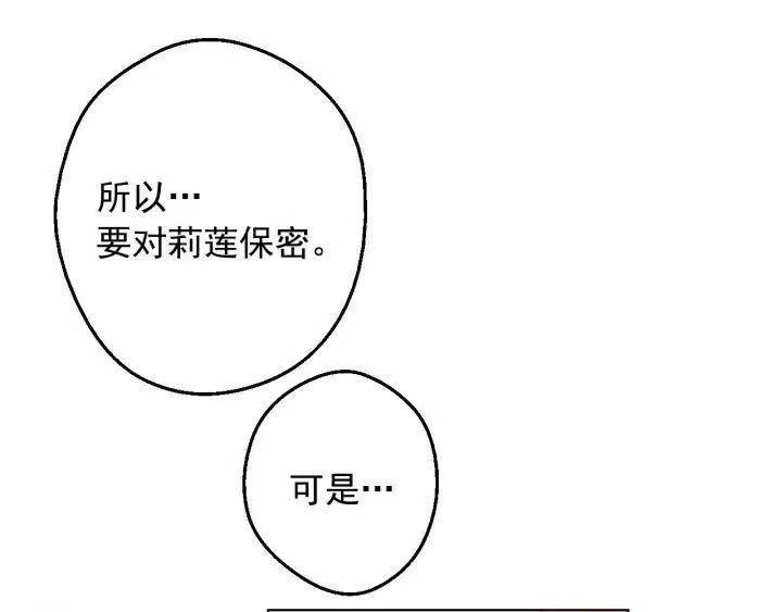 某天成为公主_h 第17话 真实的自己 第141页