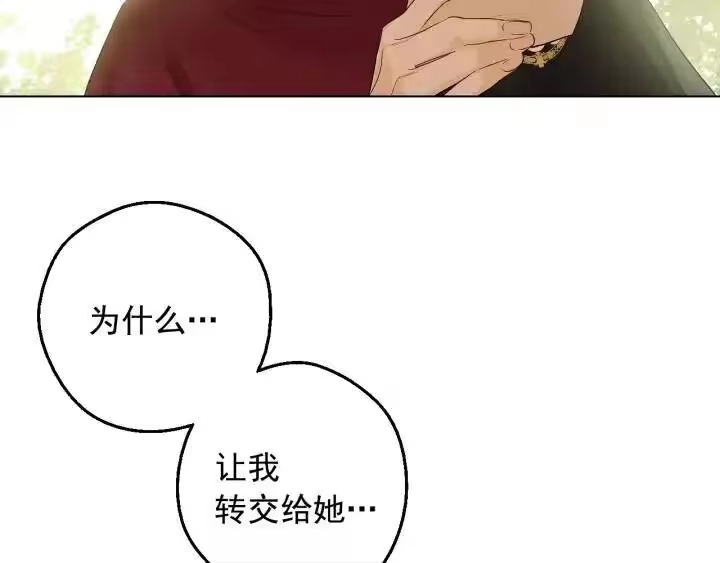 某天成为公主_h 第17话 真实的自己 第145页