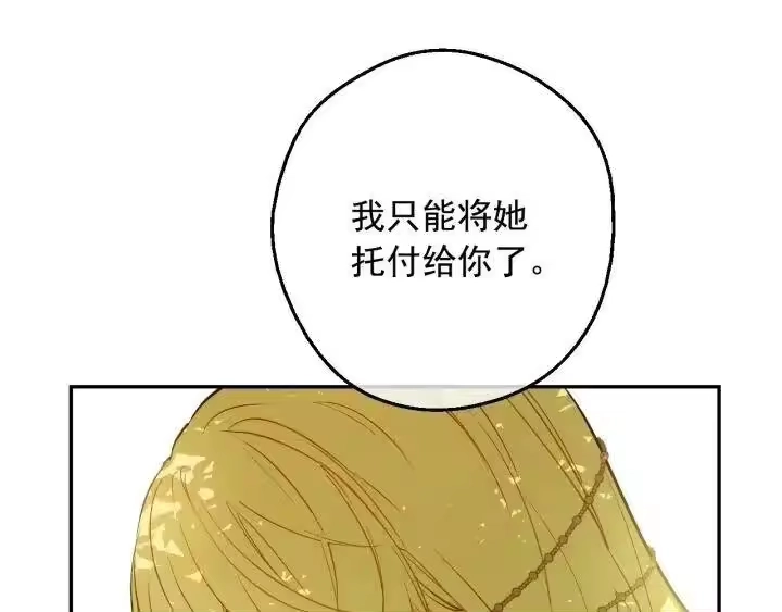 某天成为公主_h 第17话 真实的自己 第147页