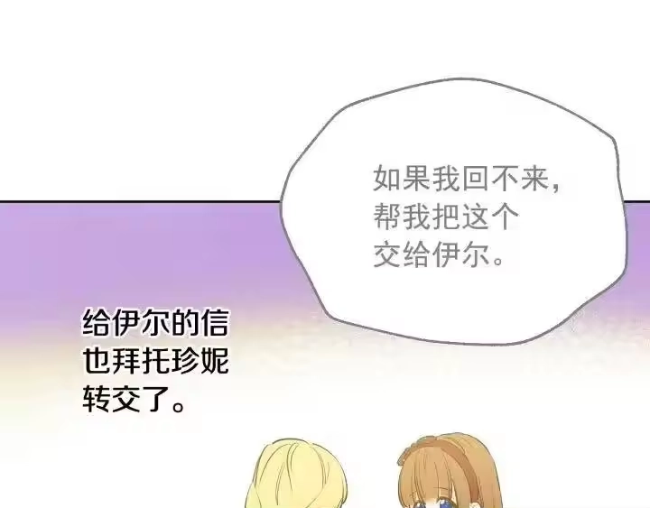 某天成为公主_h 第17话 真实的自己 第155页