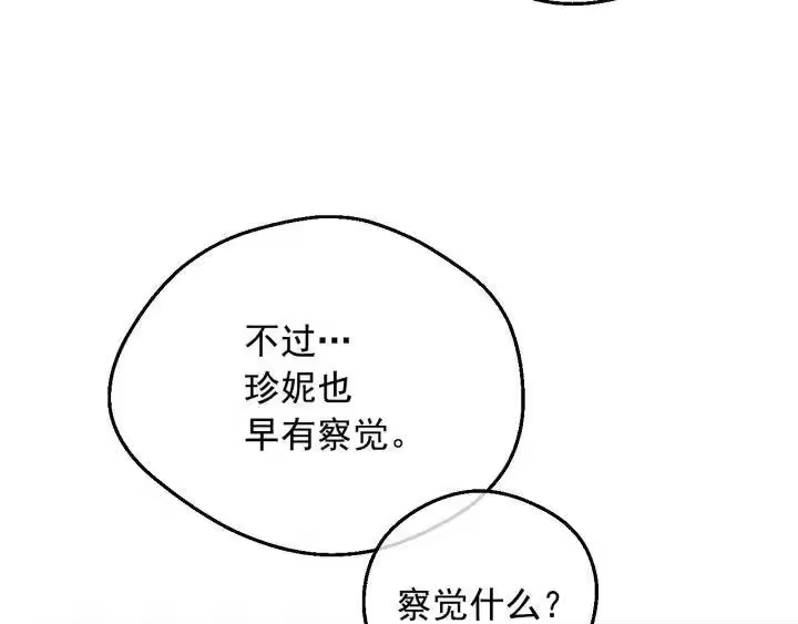 某天成为公主_h 第17话 真实的自己 第16页