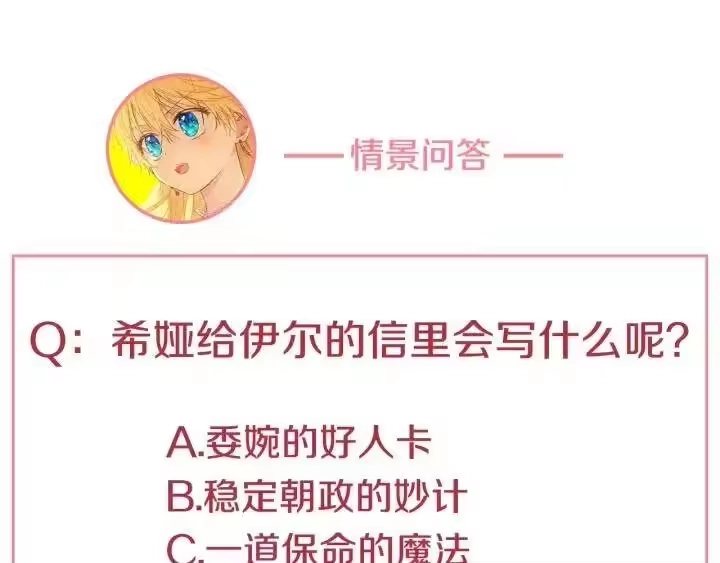 某天成为公主_h 第17话 真实的自己 第165页