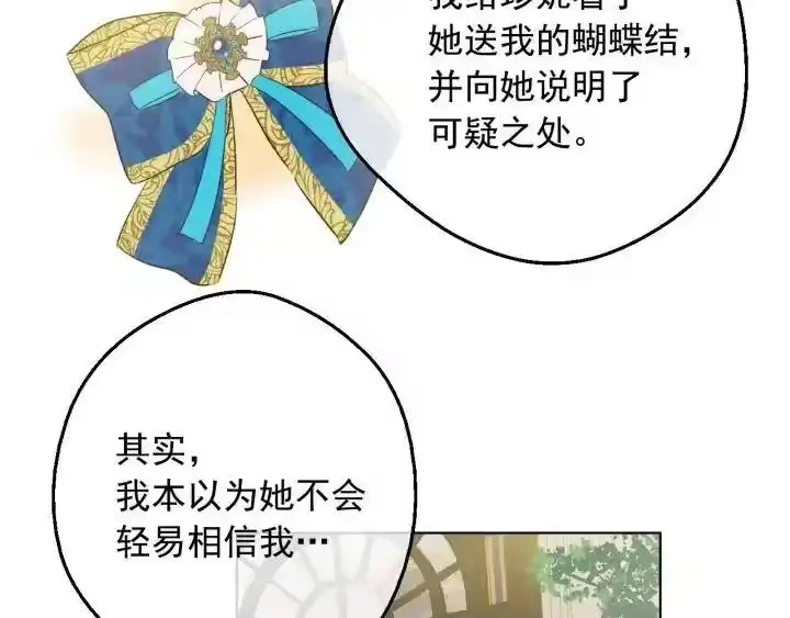 某天成为公主_h 第17话 真实的自己 第19页