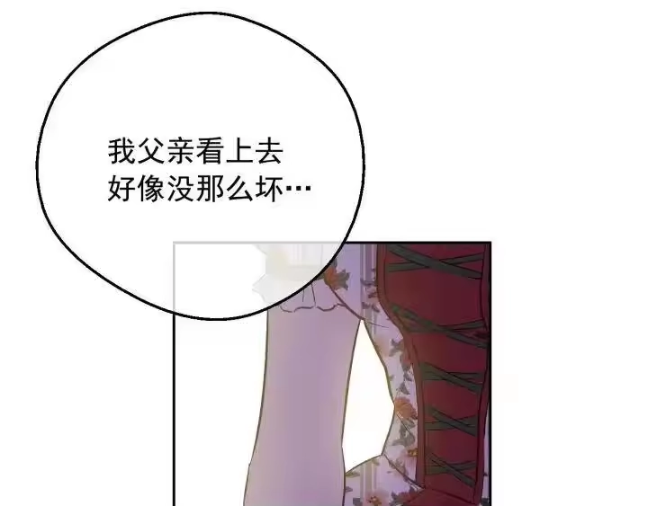 某天成为公主_h 第17话 真实的自己 第23页