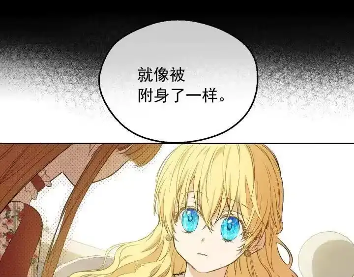某天成为公主_h 第17话 真实的自己 第32页