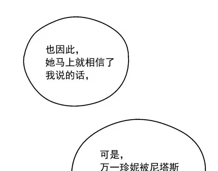某天成为公主_h 第17话 真实的自己 第38页