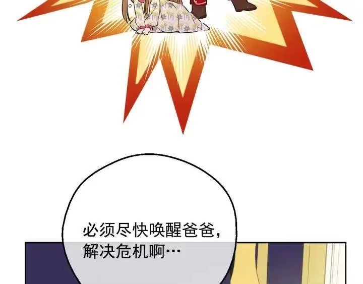 某天成为公主_h 第17话 真实的自己 第40页