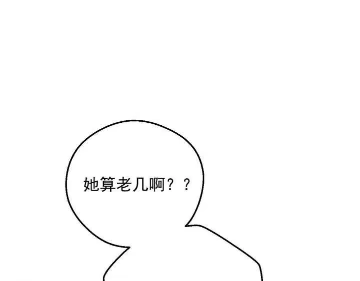 某天成为公主_h 第17话 真实的自己 第5页