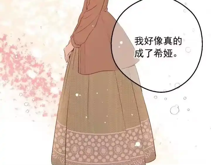 某天成为公主_h 第17话 真实的自己 第54页