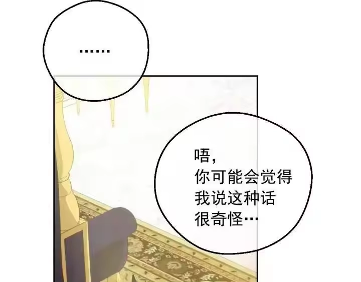 某天成为公主_h 第17话 真实的自己 第56页