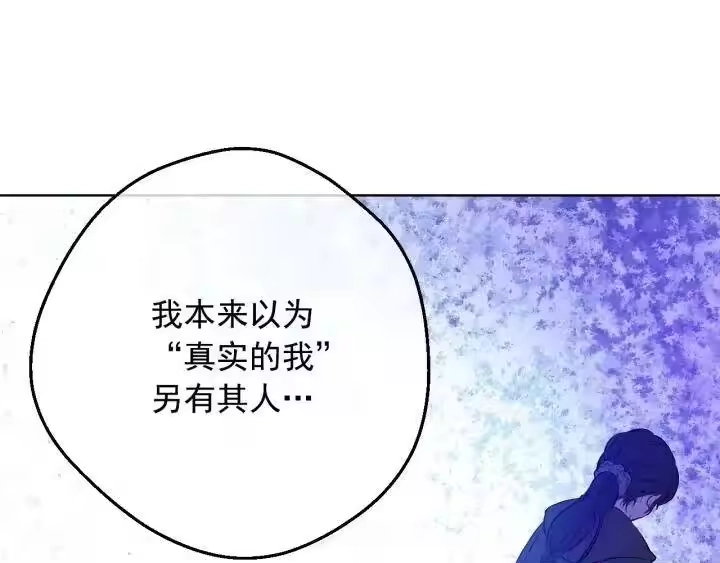 某天成为公主_h 第17话 真实的自己 第58页