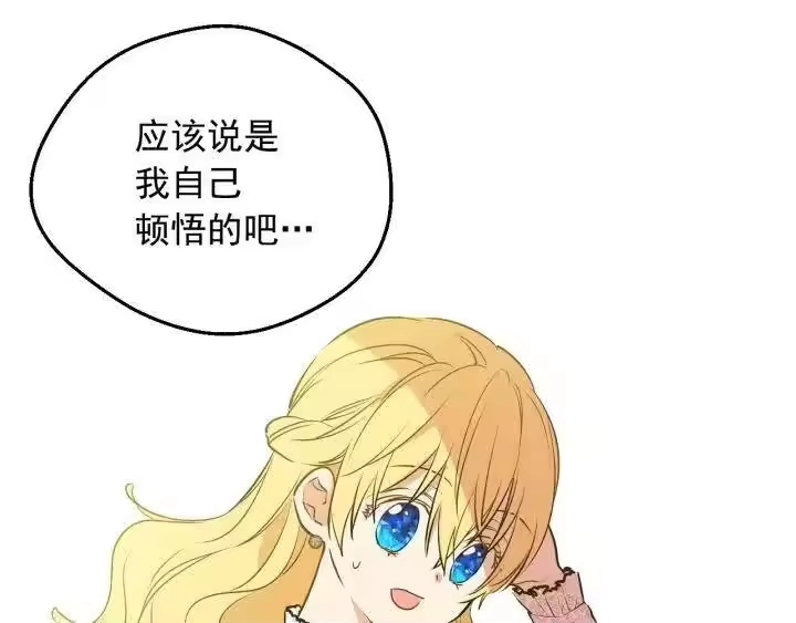 某天成为公主_h 第17话 真实的自己 第69页