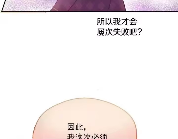 某天成为公主_h 第17话 真实的自己 第73页
