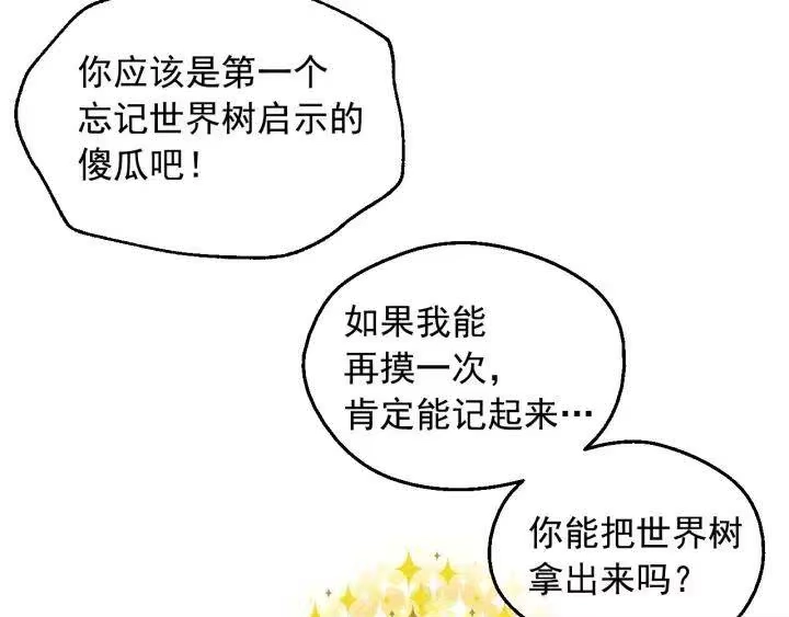 某天成为公主_h 第17话 真实的自己 第77页