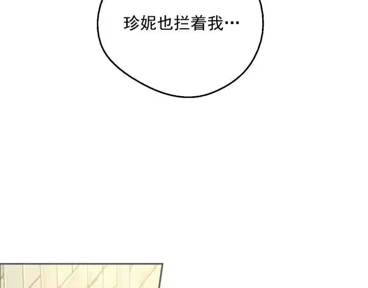 某天成为公主_h 第17话 真实的自己 第85页