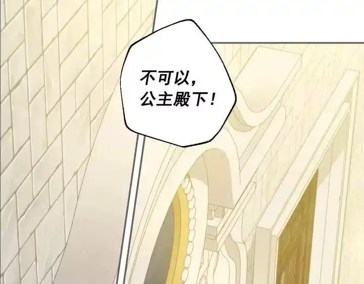 某天成为公主_h 第17话 真实的自己 第86页
