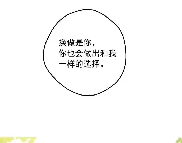 某天成为公主_h 第17话 真实的自己 第88页