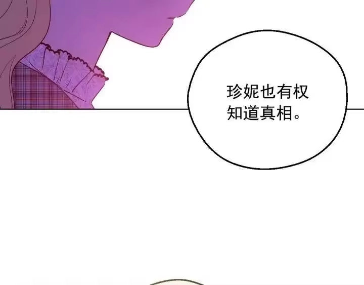 某天成为公主_h 第17话 真实的自己 第9页