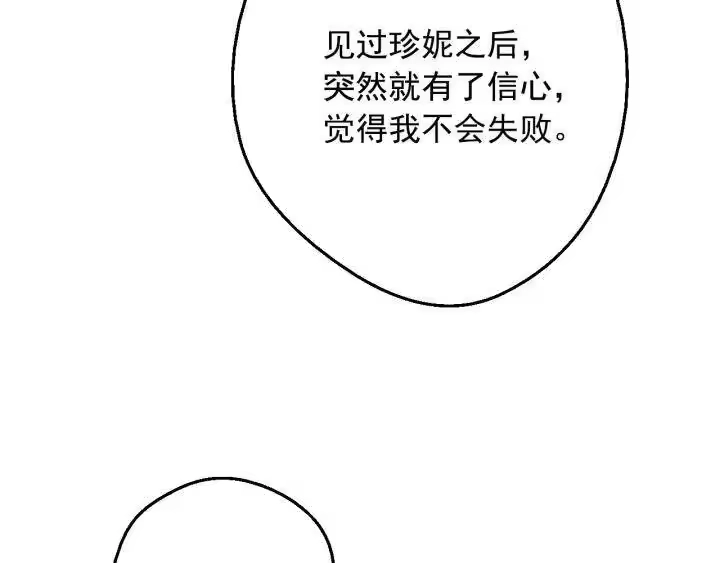 某天成为公主_h 第17话 真实的自己 第97页