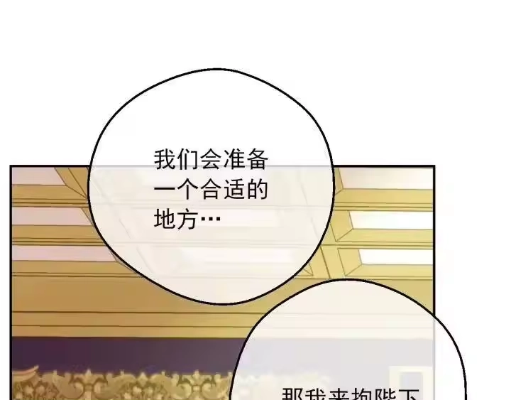 某天成为公主_h 第18话 救赎之手 第13页
