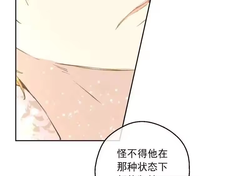 某天成为公主_h 第18话 救赎之手 第135页