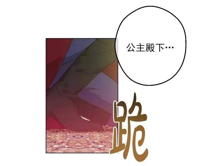 某天成为公主_h 第18话 救赎之手 第24页