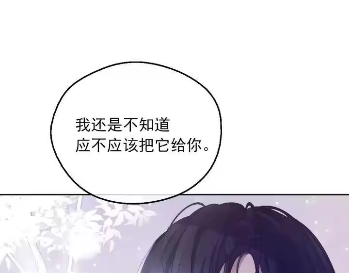 某天成为公主_h 第18话 救赎之手 第40页
