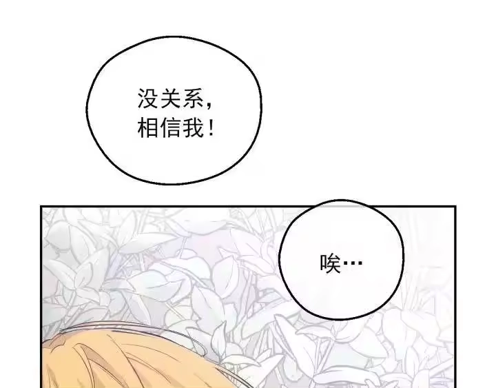 某天成为公主_h 第18话 救赎之手 第43页