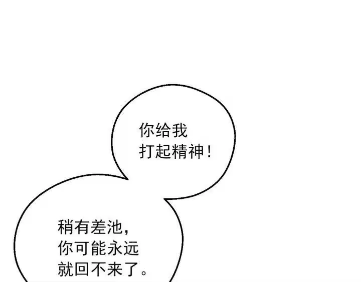 某天成为公主_h 第18话 救赎之手 第47页
