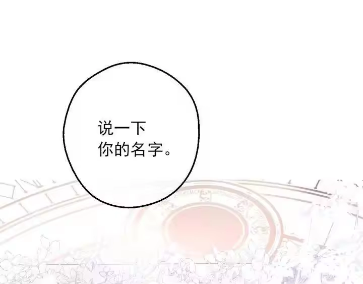 某天成为公主_h 第18话 救赎之手 第64页