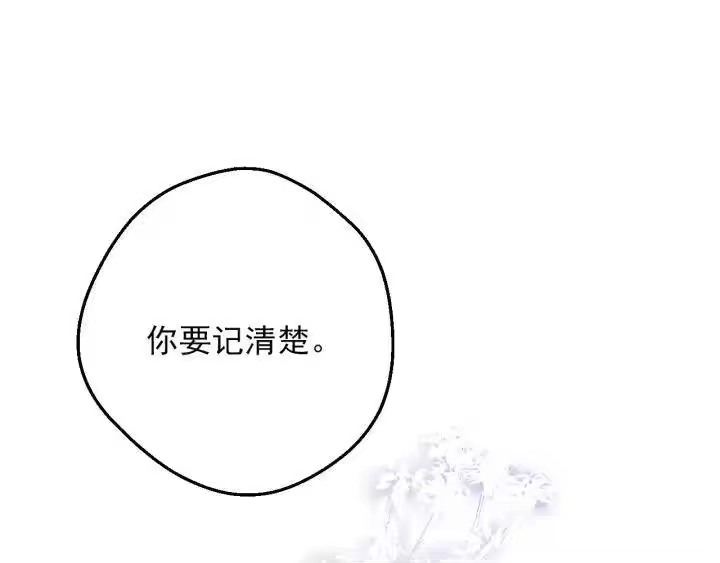 某天成为公主_h 第18话 救赎之手 第69页