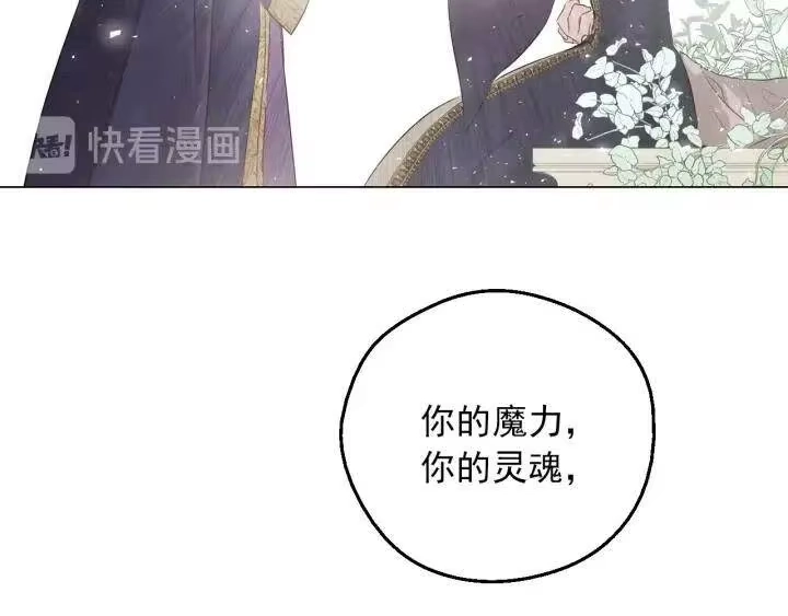 某天成为公主_h 第18话 救赎之手 第71页