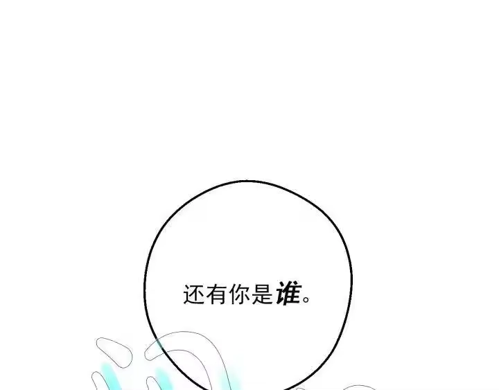 某天成为公主_h 第18话 救赎之手 第72页