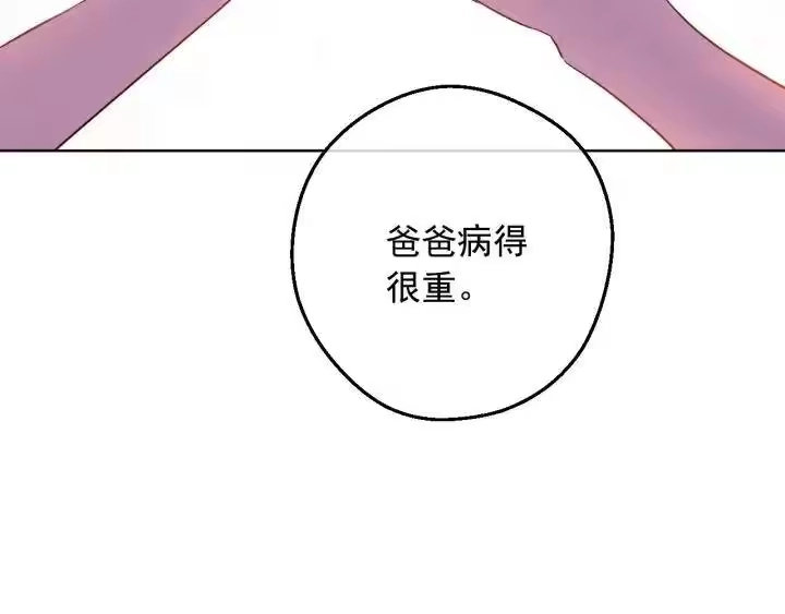 某天成为公主_h 第19话 最后的拥抱 第100页