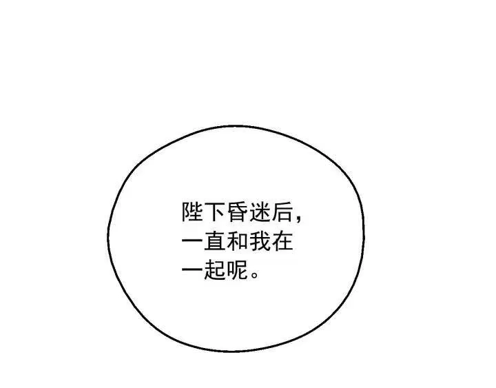 某天成为公主_h 第19话 最后的拥抱 第107页