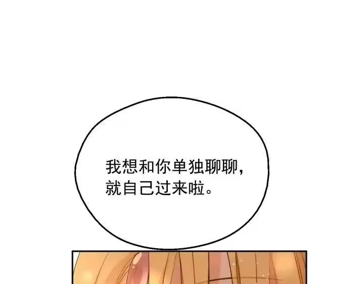 某天成为公主_h 第19话 最后的拥抱 第113页
